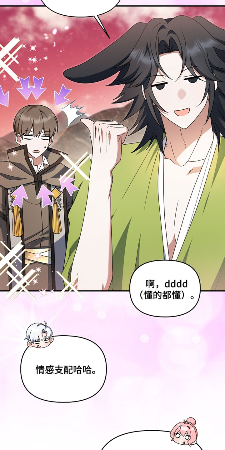 新游旧敌漫画,第96章：又给自己挖坑4图