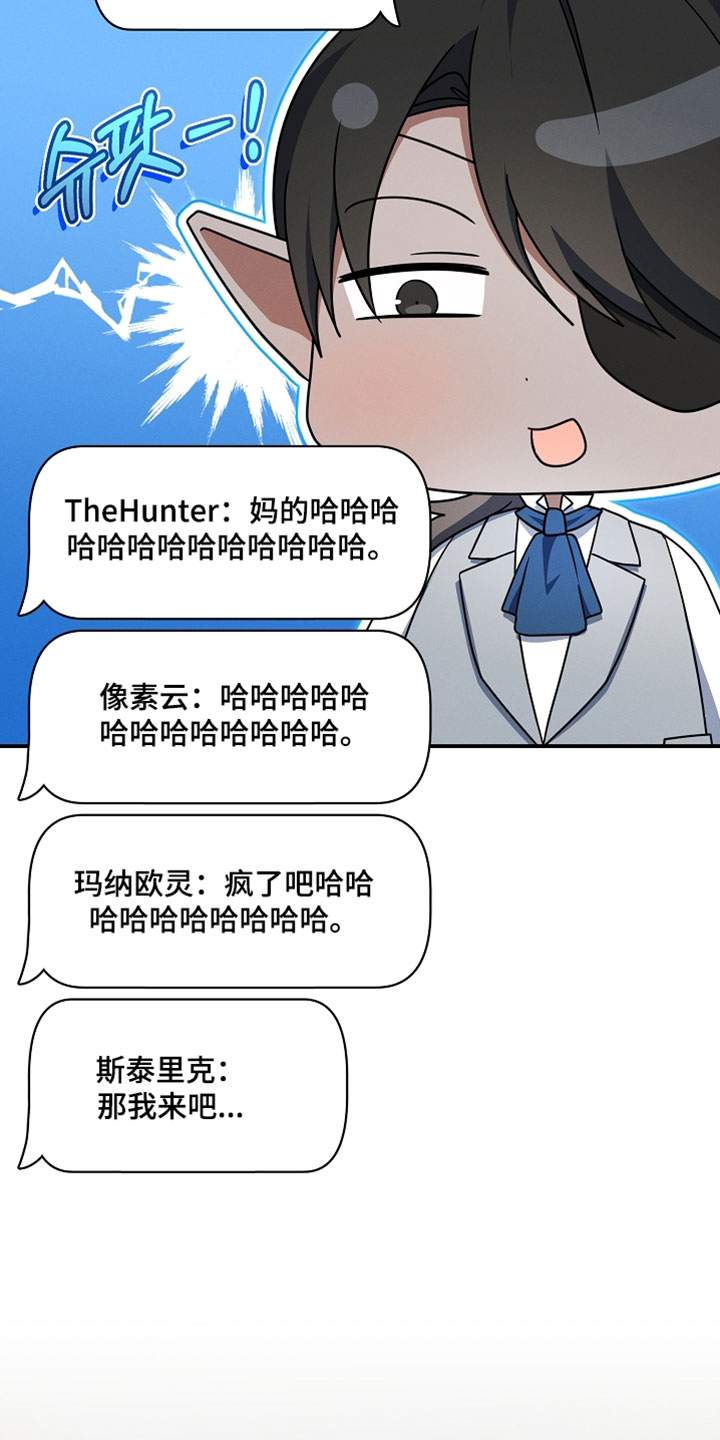 新游旧敌漫画,第97章：我有点担心4图