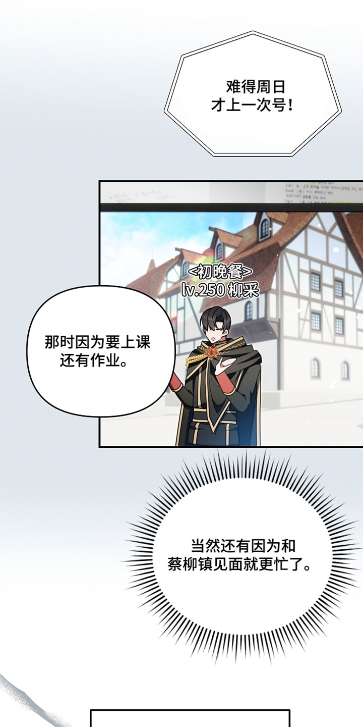 新游旧敌漫画,第94章：我已经出轨了1图