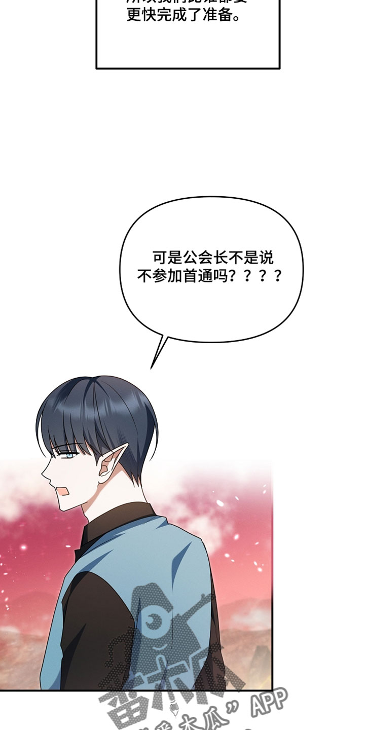新游旧敌漫画,第96章：又给自己挖坑2图