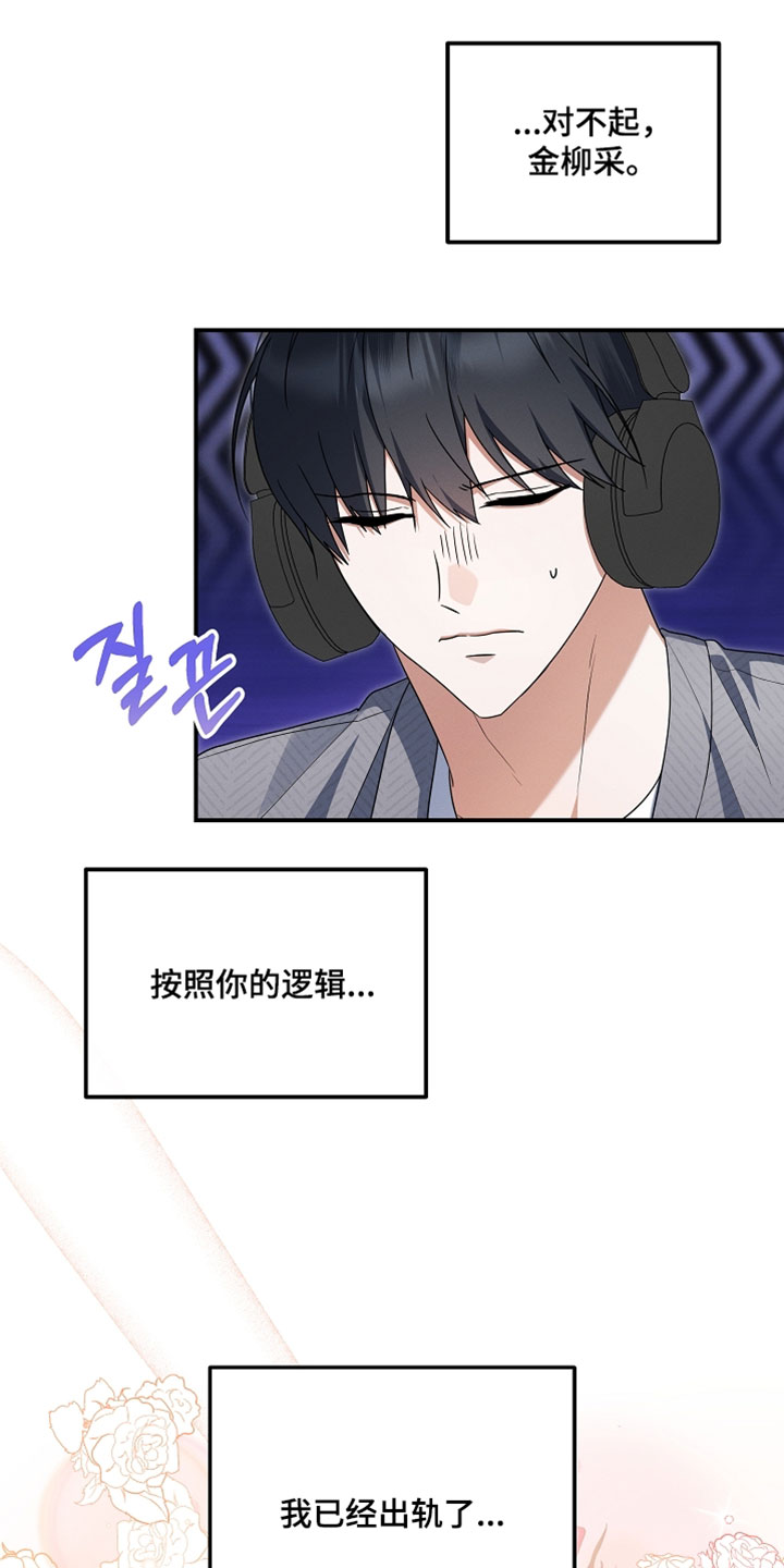 新游旧敌漫画,第94章：我已经出轨了5图