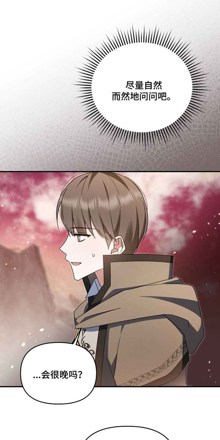 新游旧敌漫画,第97章：我有点担心1图