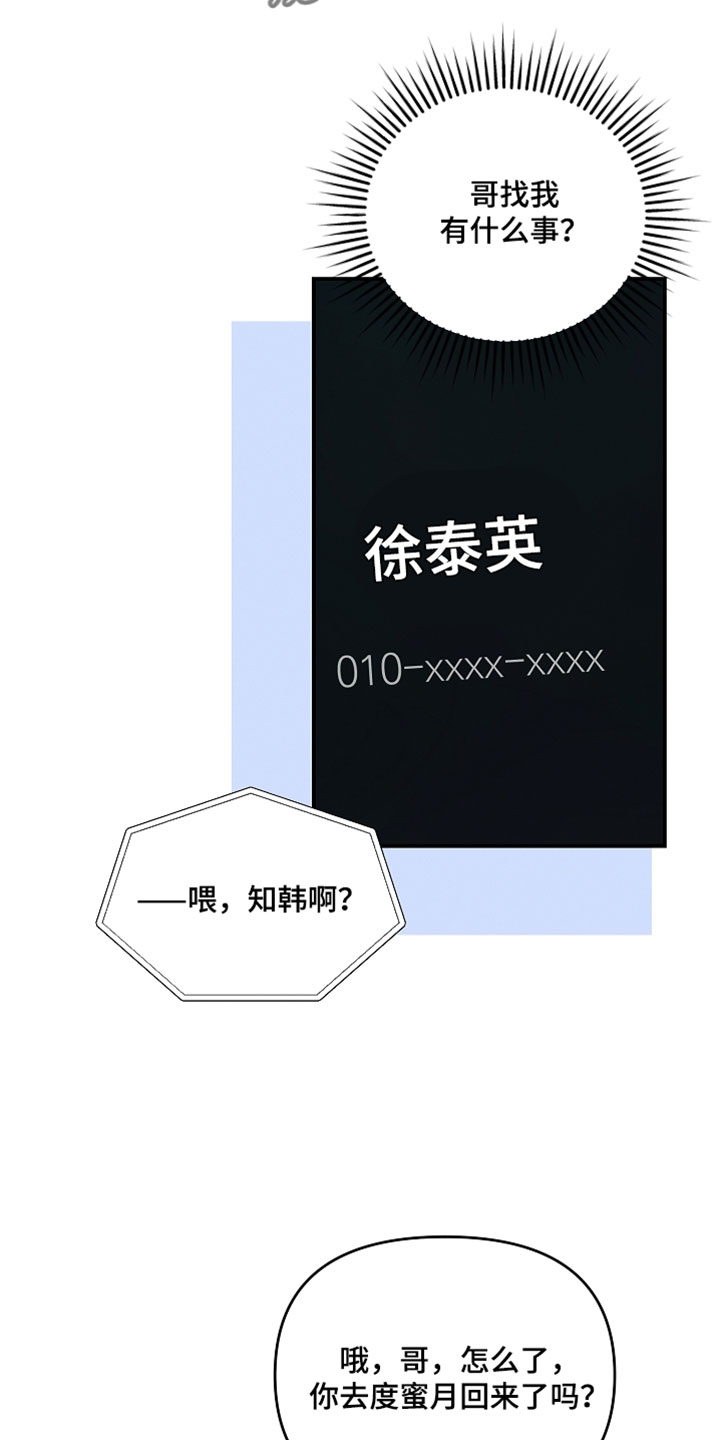 新游旧敌漫画,第97章：我有点担心3图