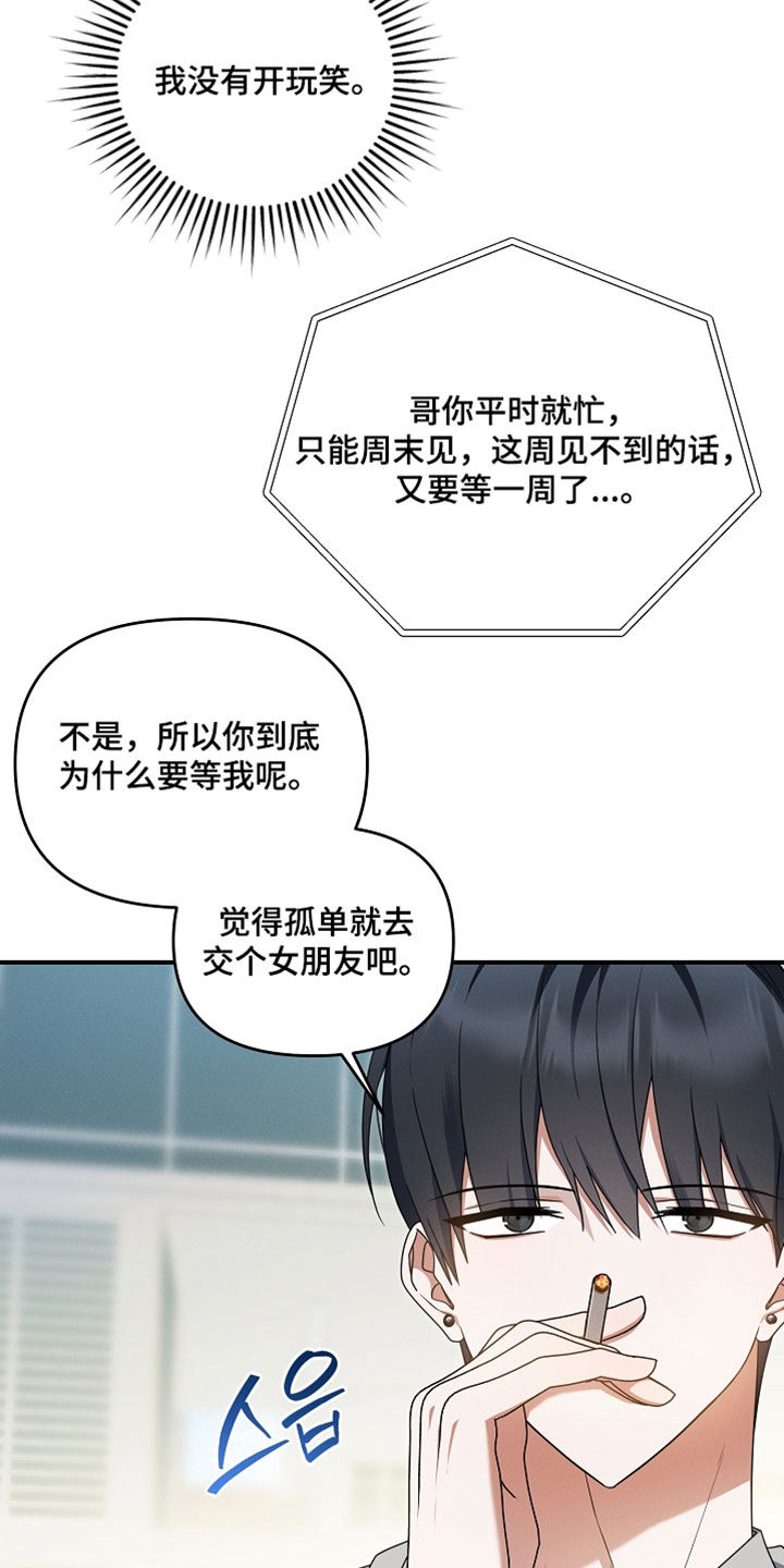 新游旧敌漫画,第95章：很重要的约会3图