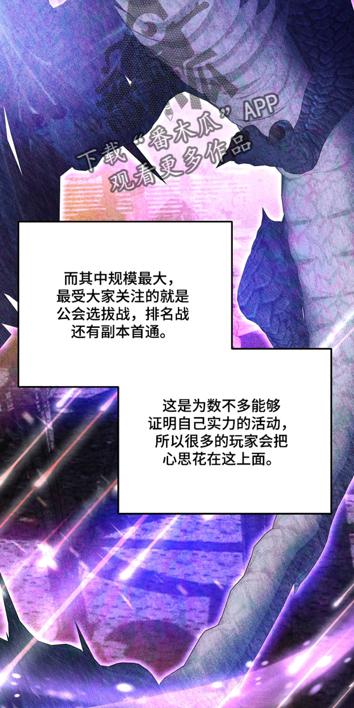 新游旧敌漫画,第96章：又给自己挖坑2图