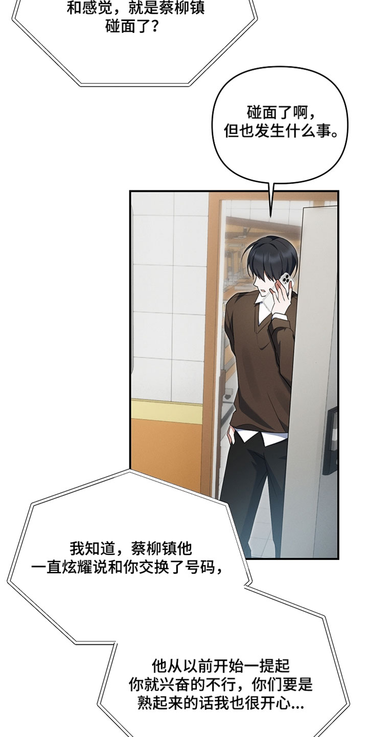 新游旧敌漫画,第97章：我有点担心5图