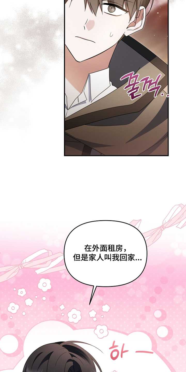 新游旧敌漫画,第97章：我有点担心3图