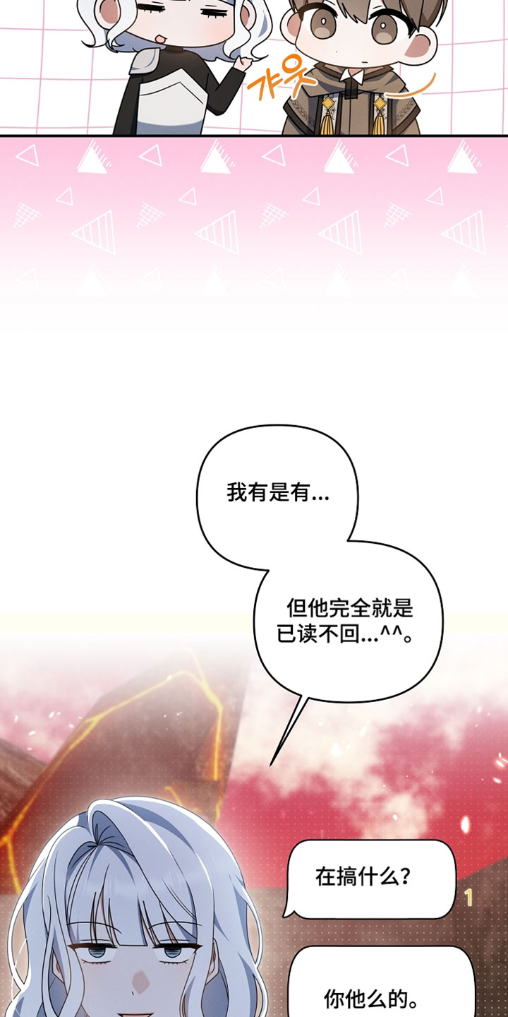 新游旧敌漫画,第96章：又给自己挖坑5图
