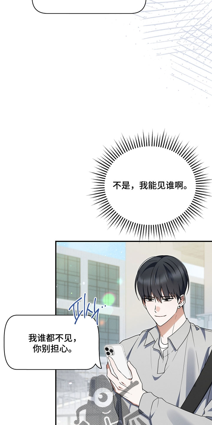 新游旧敌漫画,第95章：很重要的约会4图