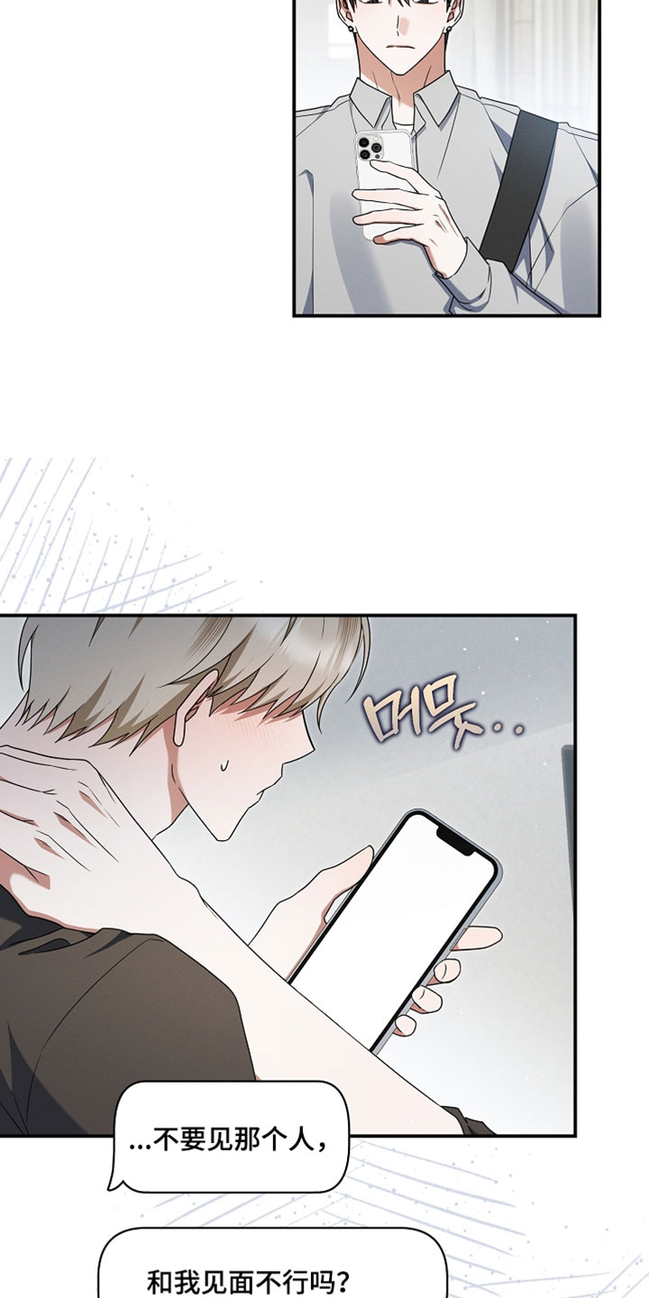 新游旧敌漫画,第95章：很重要的约会3图