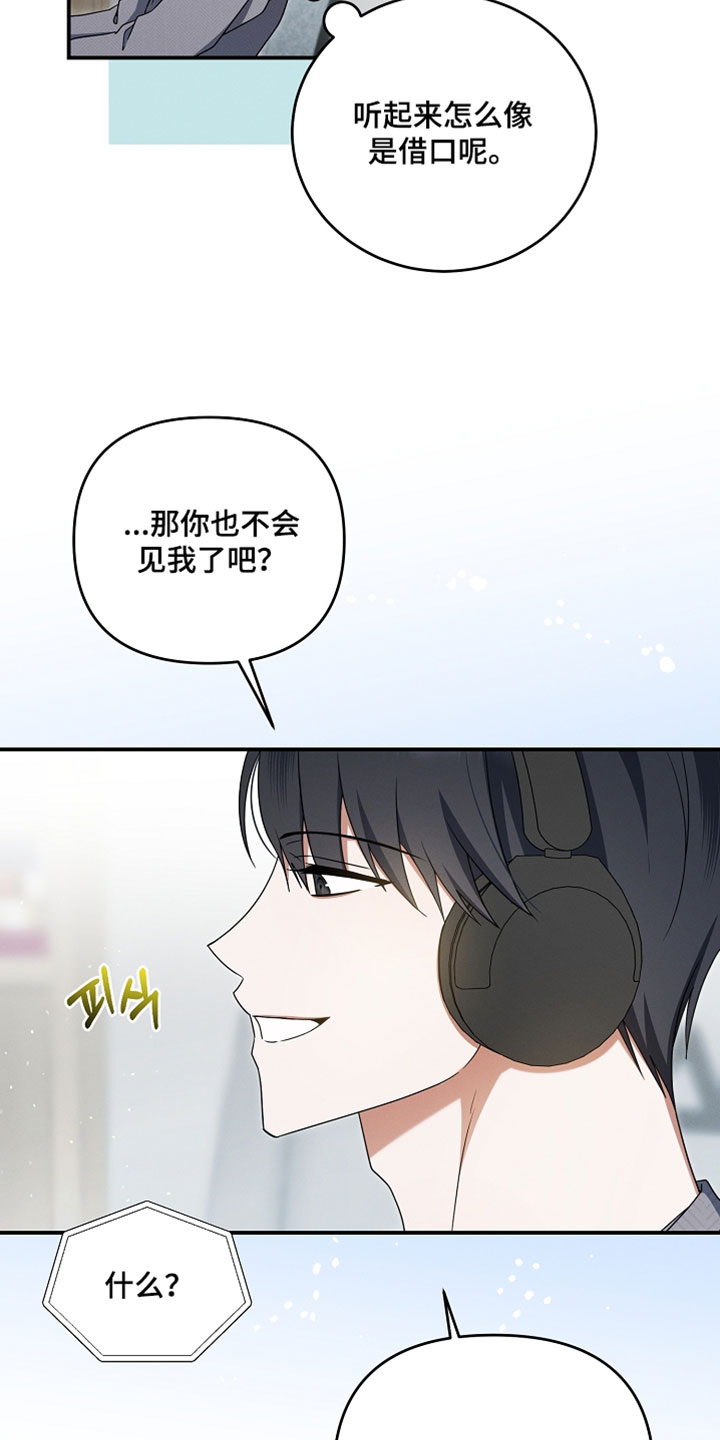 新游旧敌漫画,第94章：我已经出轨了5图