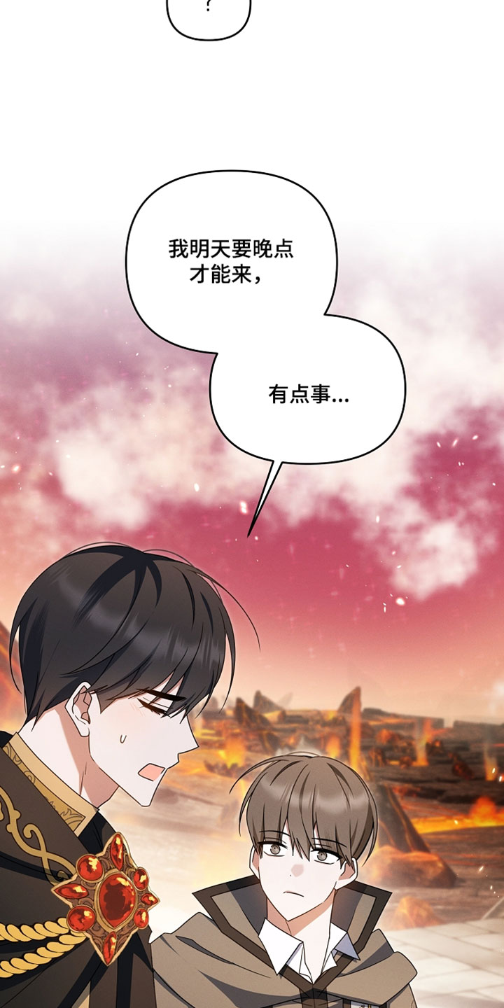 新游旧敌漫画,第96章：又给自己挖坑1图