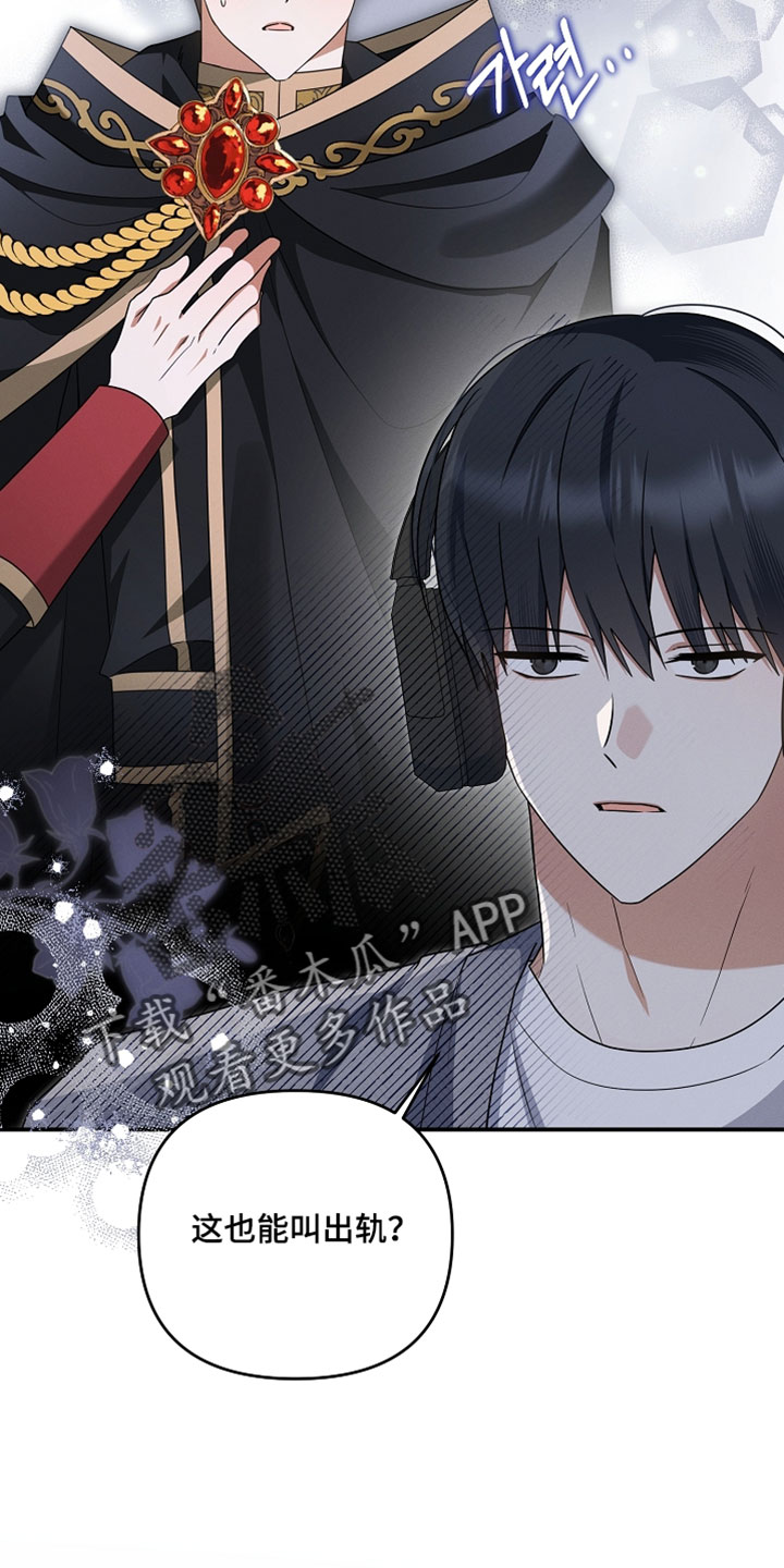 新游旧敌漫画,第94章：我已经出轨了5图