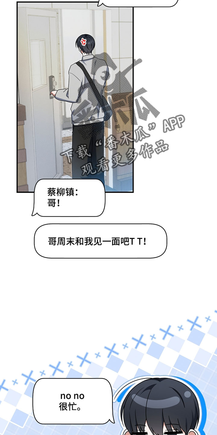 新游旧敌漫画,第95章：很重要的约会1图