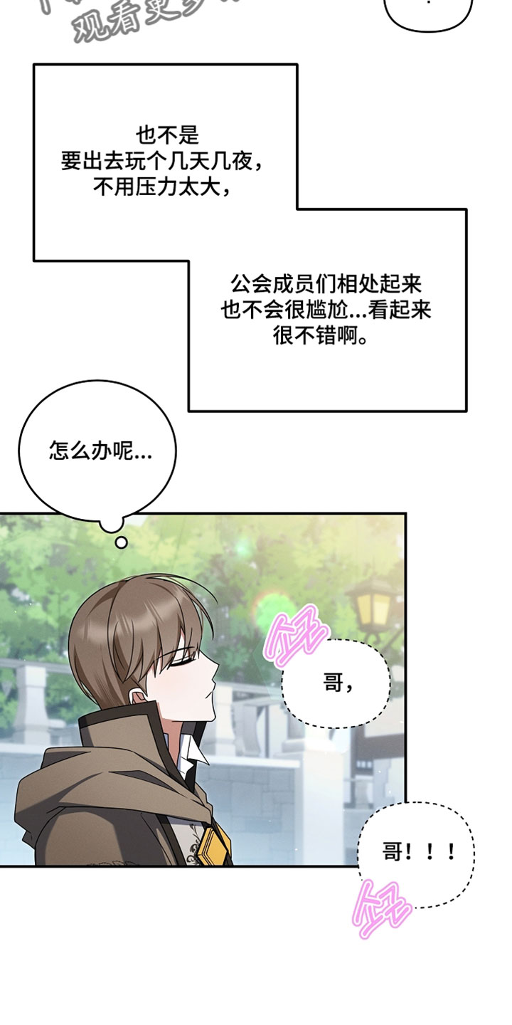 新游旧敌漫画,第94章：我已经出轨了3图