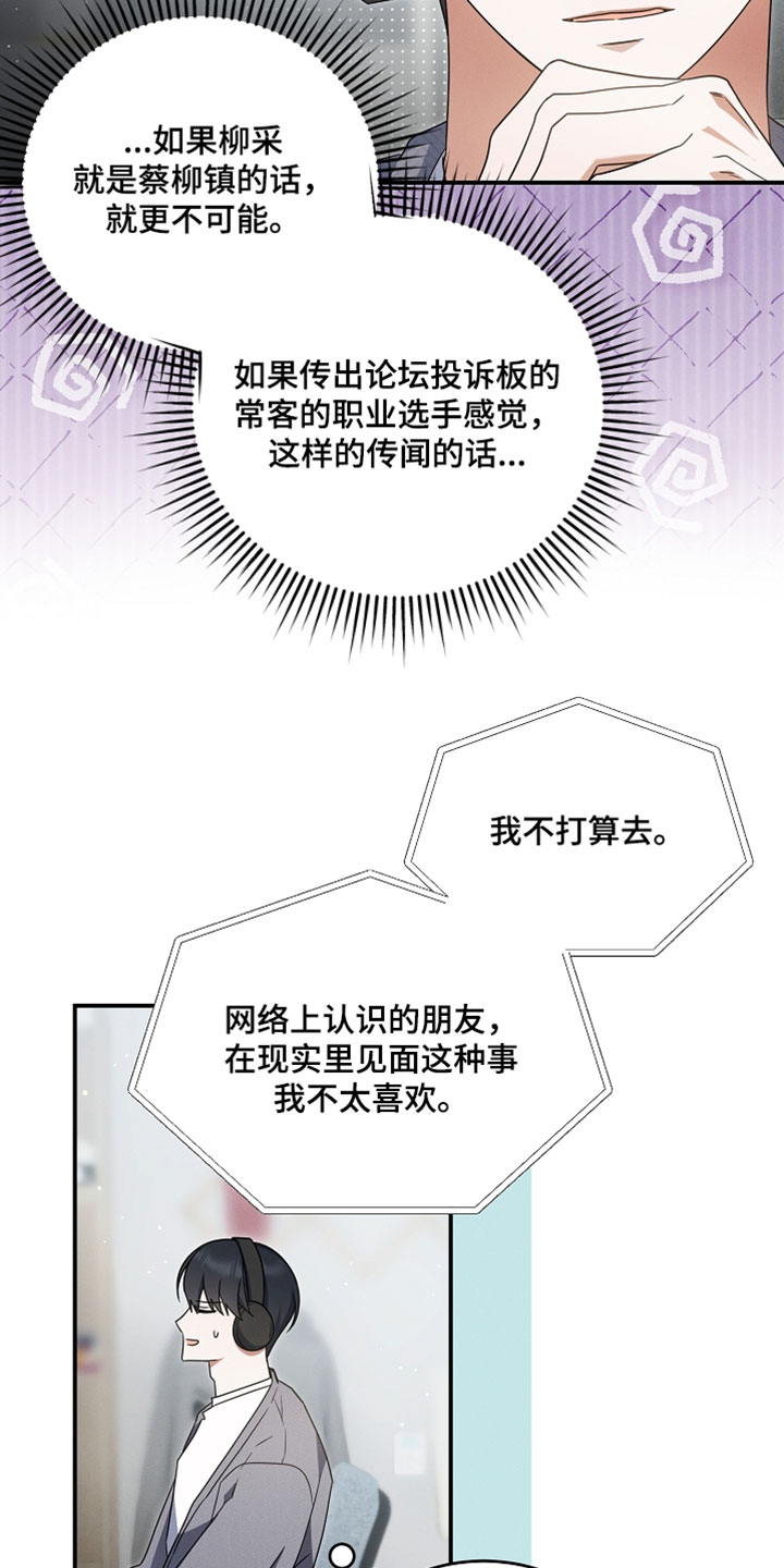 新游旧敌漫画,第94章：我已经出轨了4图