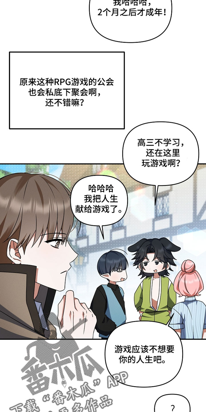 新游旧敌漫画,第94章：我已经出轨了2图