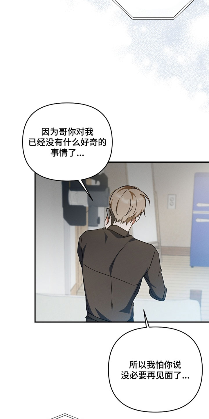 新游旧敌漫画,第95章：很重要的约会4图