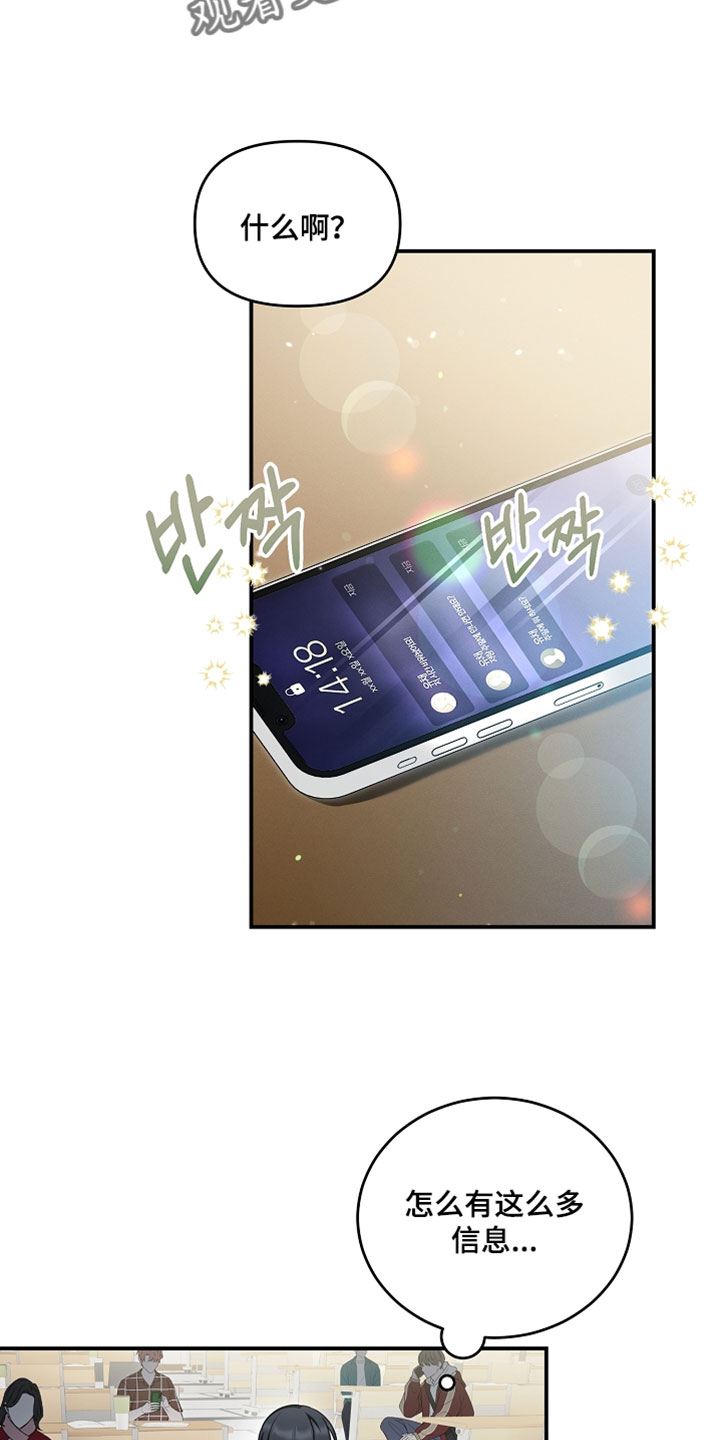 新游旧敌漫画,第95章：很重要的约会3图