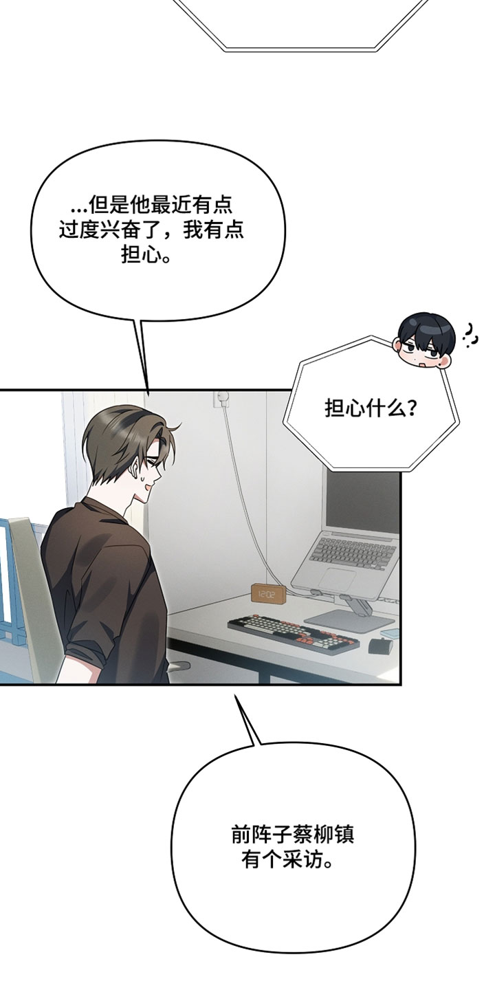 新游旧敌漫画,第97章：我有点担心1图