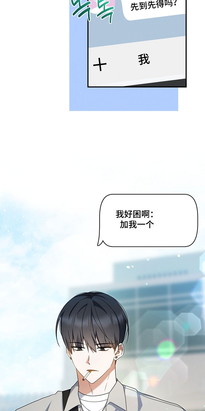 新游旧敌漫画,第95章：很重要的约会2图