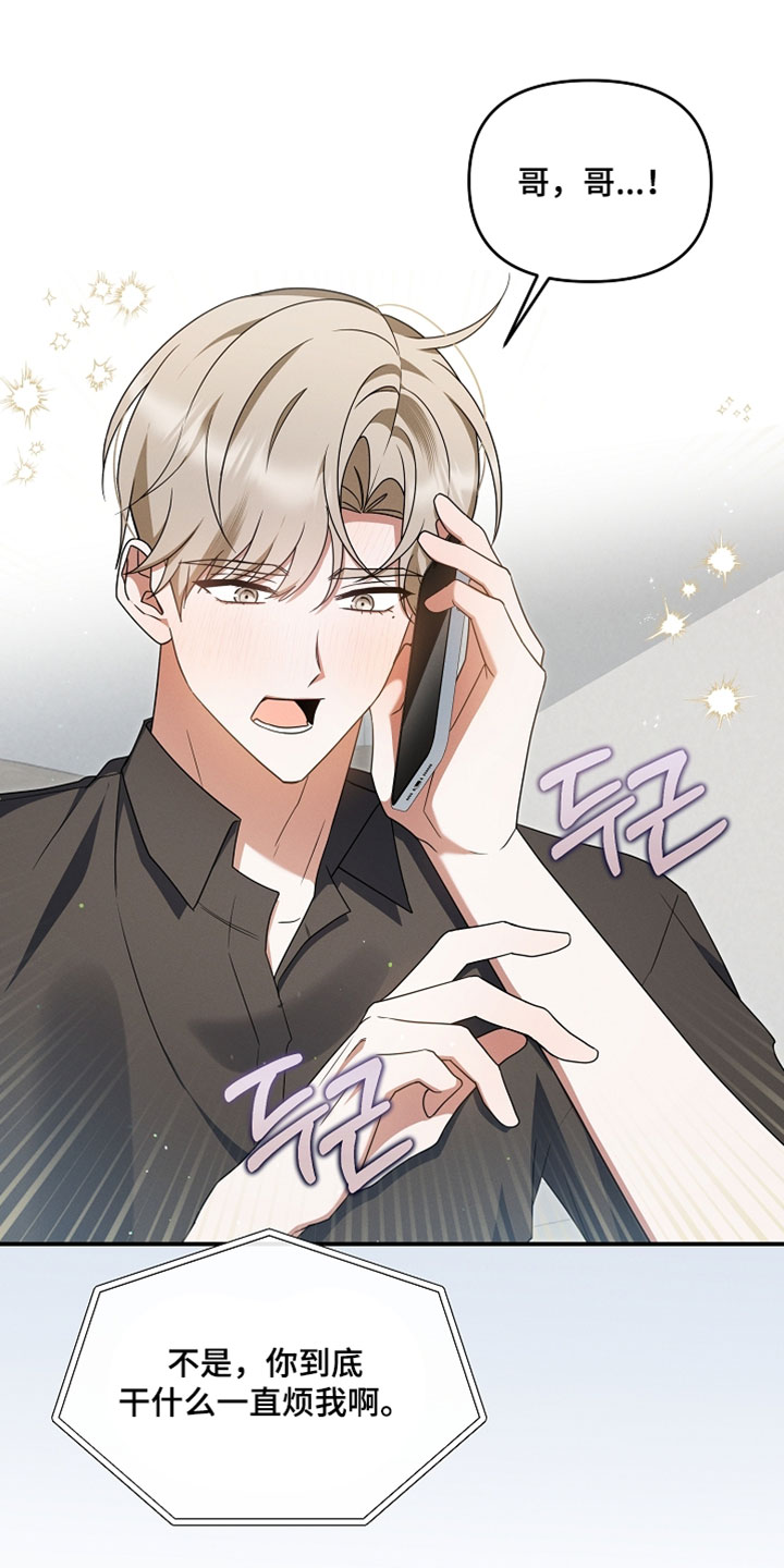 新游旧敌漫画,第95章：很重要的约会2图