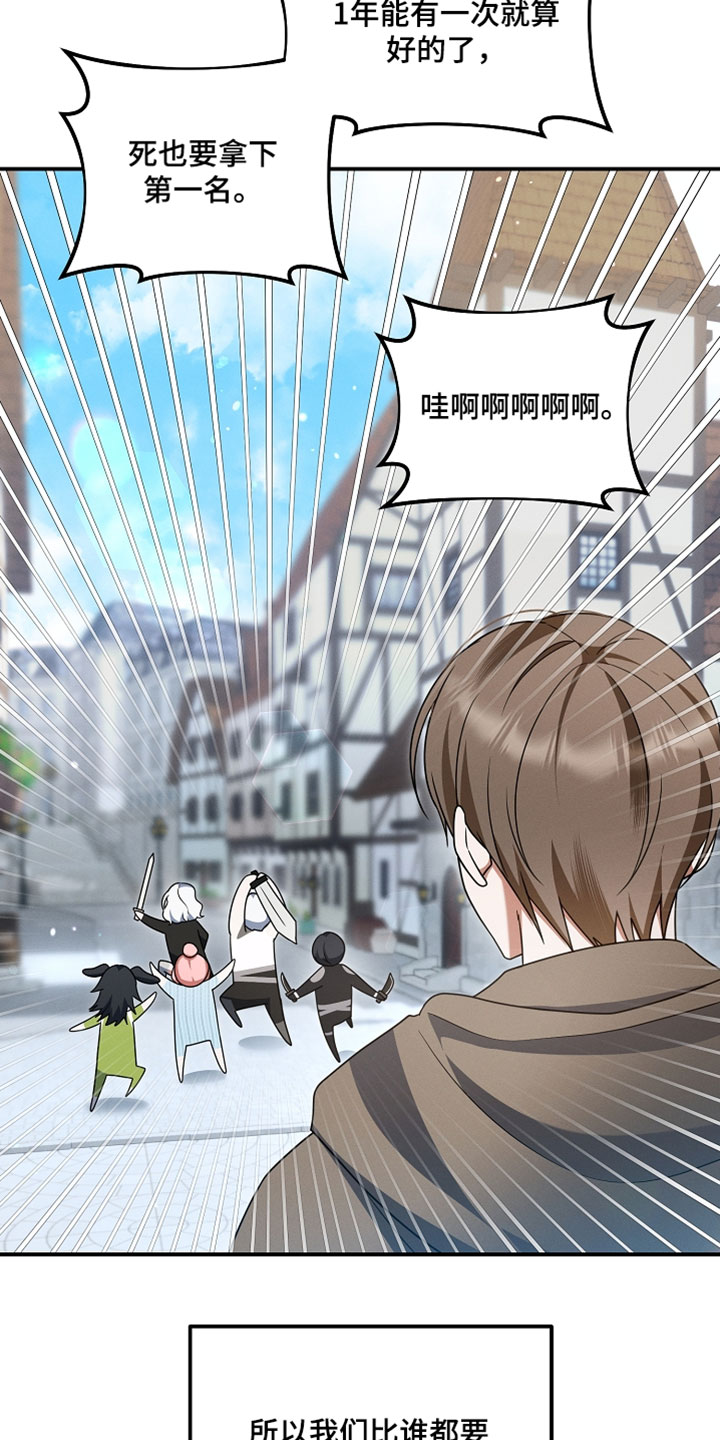 新游旧敌漫画,第96章：又给自己挖坑1图