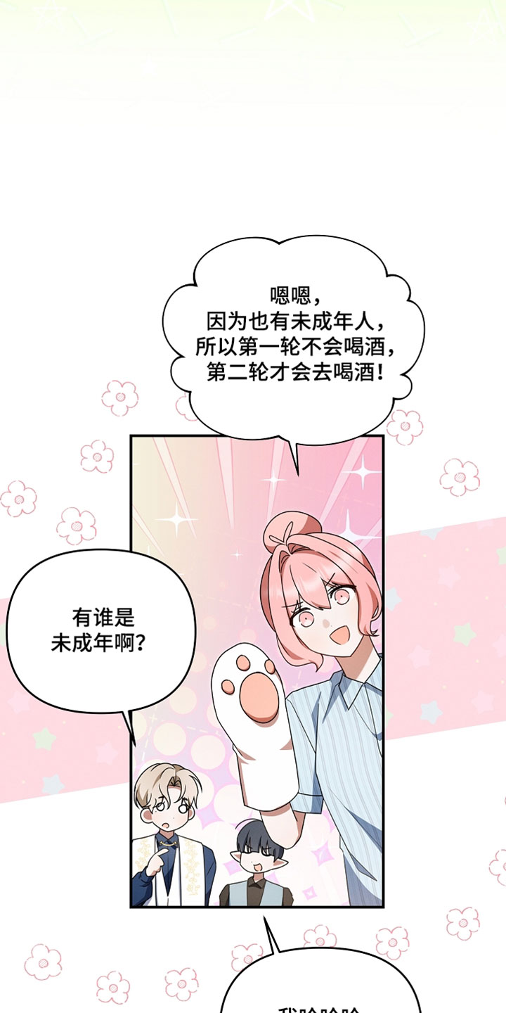新游旧敌漫画,第94章：我已经出轨了1图