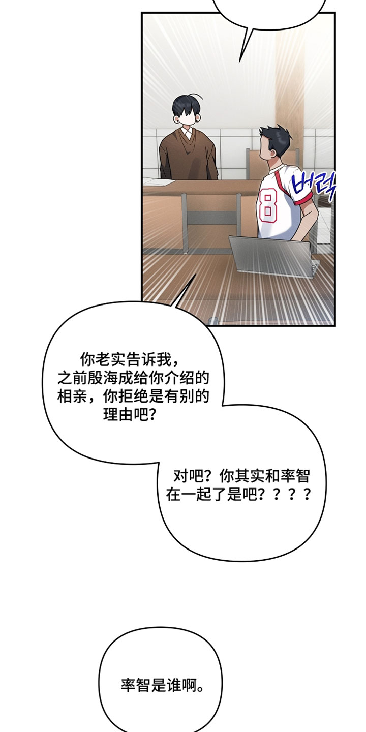 新游旧敌漫画,第97章：我有点担心5图