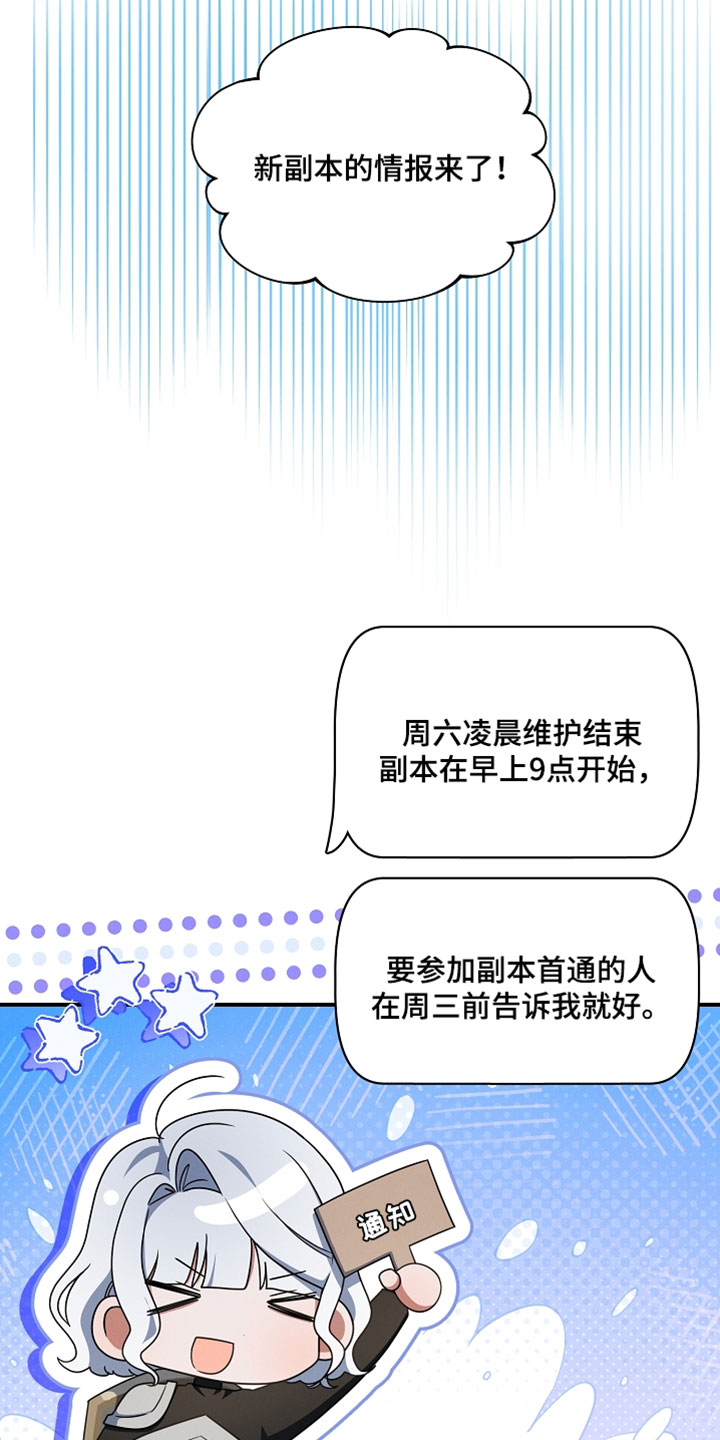 新游旧敌漫画,第95章：很重要的约会5图