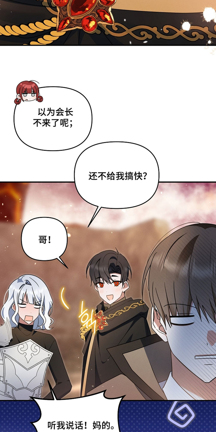 新游旧敌漫画,第96章：又给自己挖坑3图