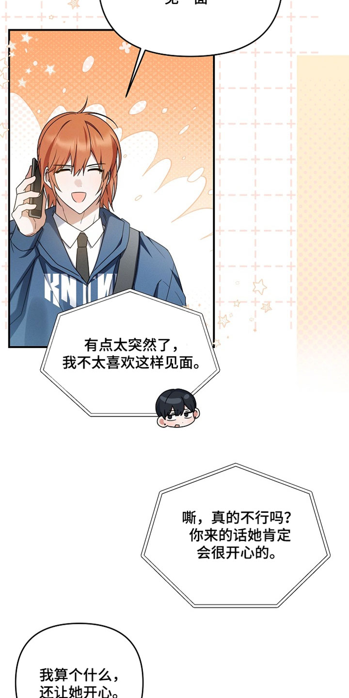 新游旧敌漫画,第94章：我已经出轨了1图