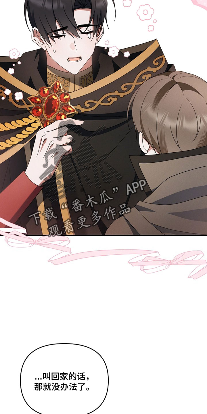 新游旧敌漫画,第97章：我有点担心4图