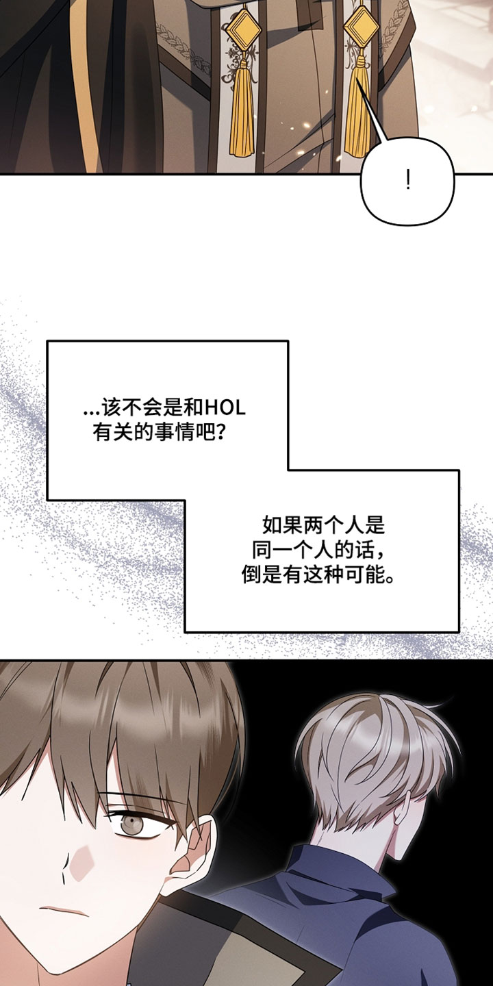 新游旧敌漫画,第96章：又给自己挖坑2图