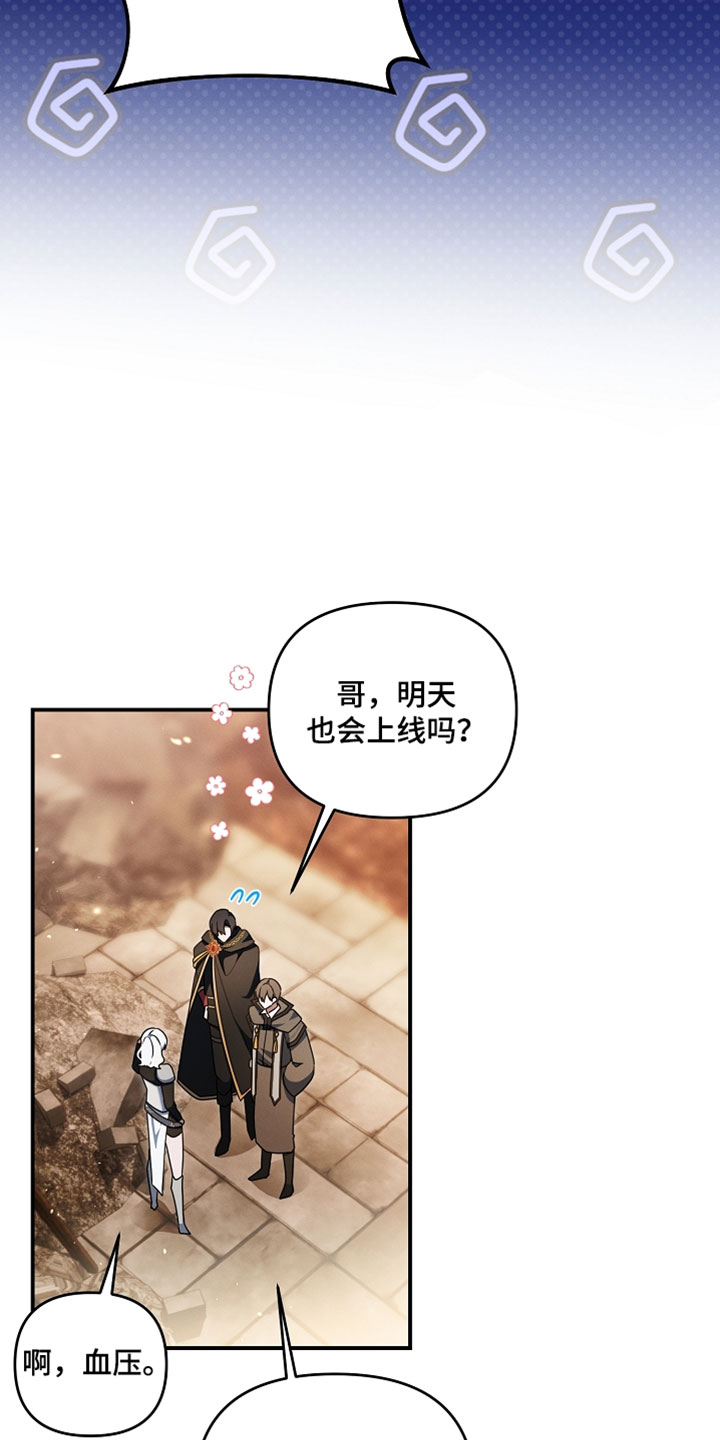 新游旧敌漫画,第96章：又给自己挖坑4图