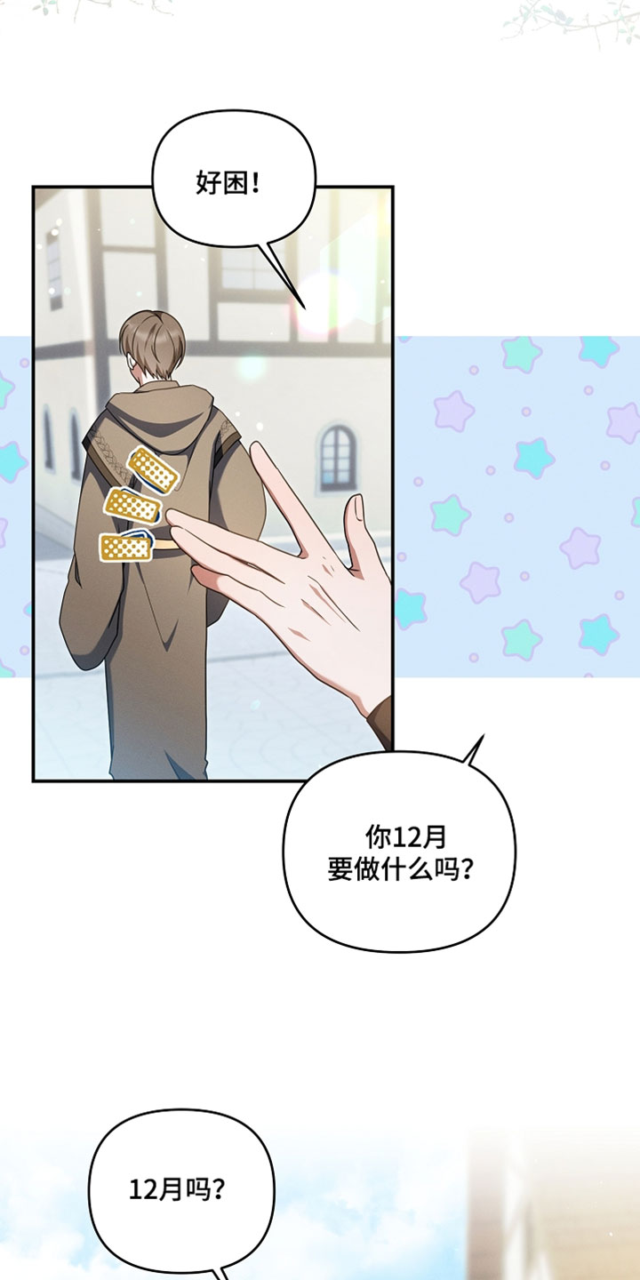 新游旧敌漫画,第94章：我已经出轨了2图