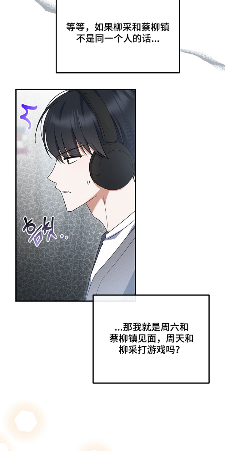 新游旧敌漫画,第94章：我已经出轨了2图