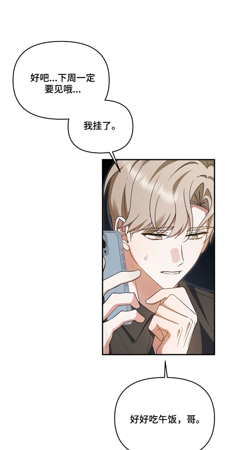 新游旧敌漫画,第95章：很重要的约会1图
