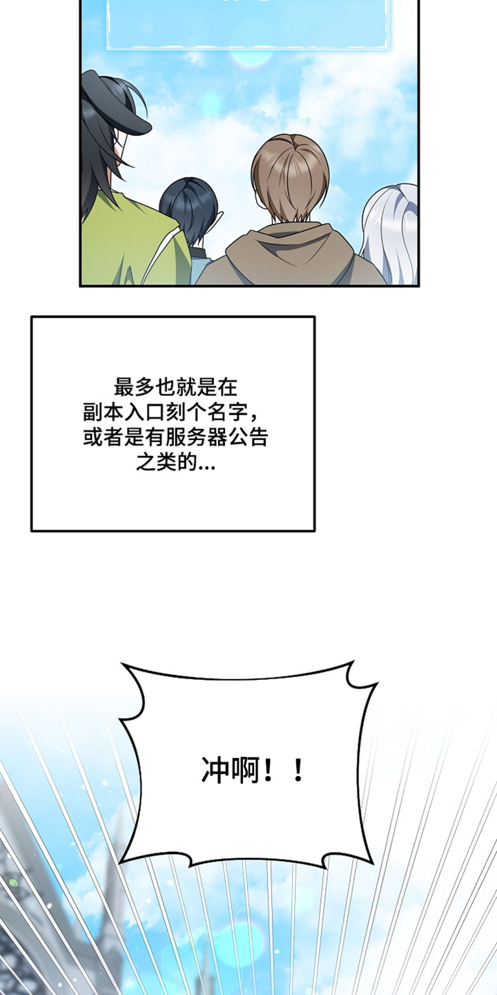 新游旧敌漫画,第96章：又给自己挖坑4图