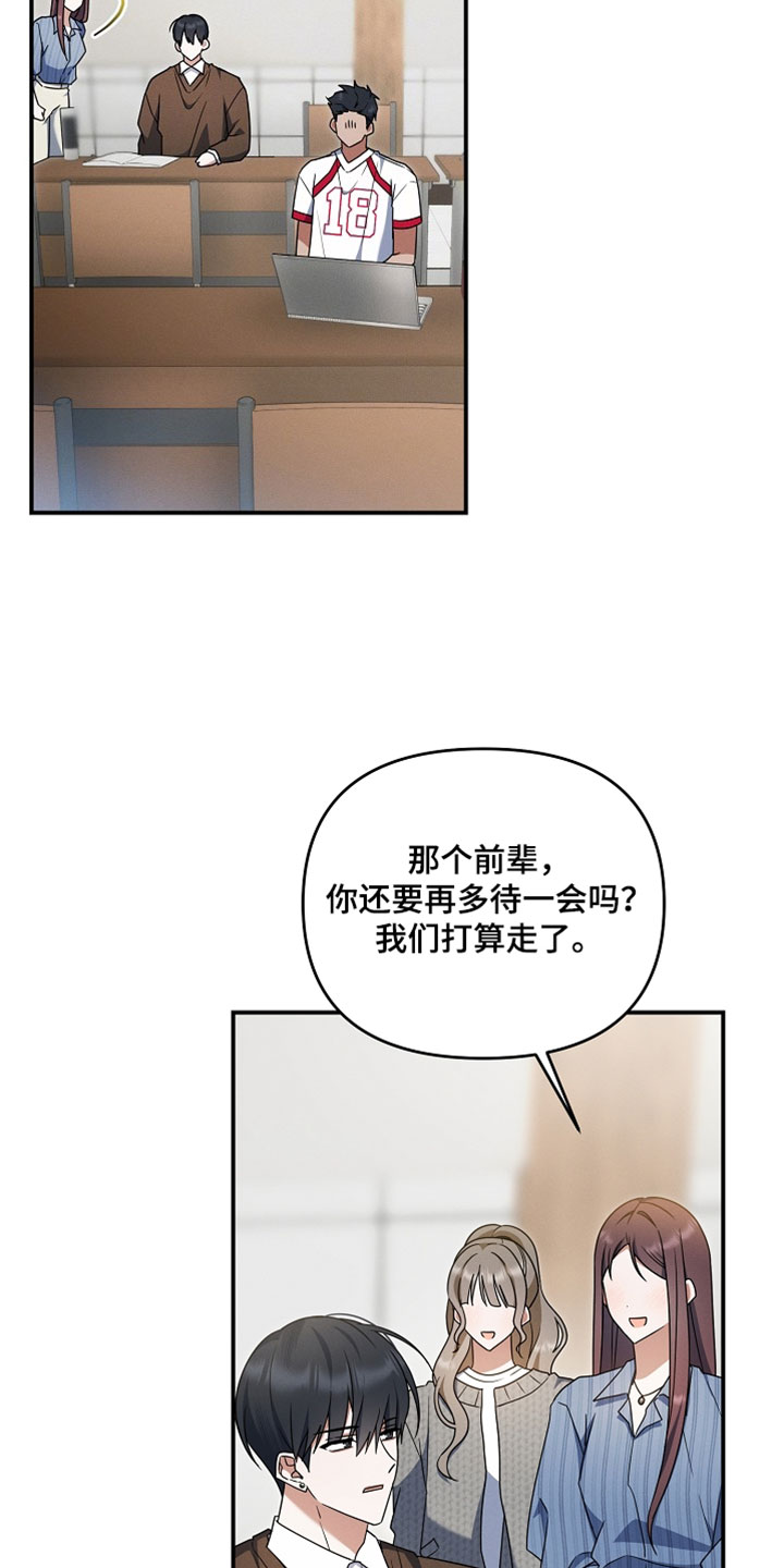 新游旧敌漫画,第97章：我有点担心1图