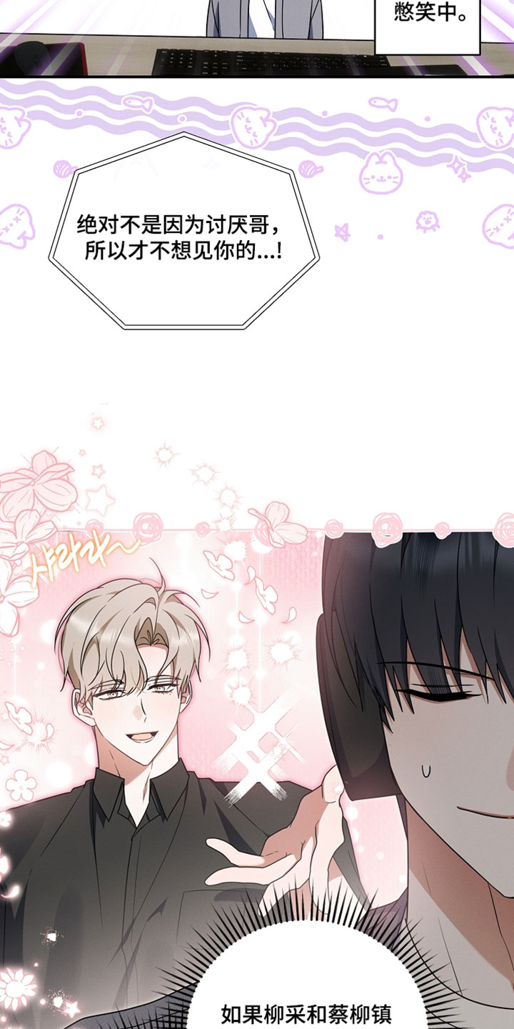 新游旧敌漫画,第94章：我已经出轨了3图