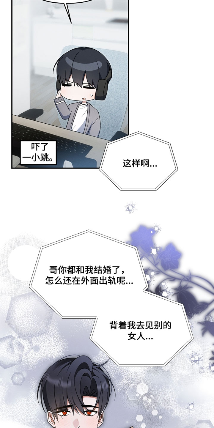新游旧敌漫画,第94章：我已经出轨了4图