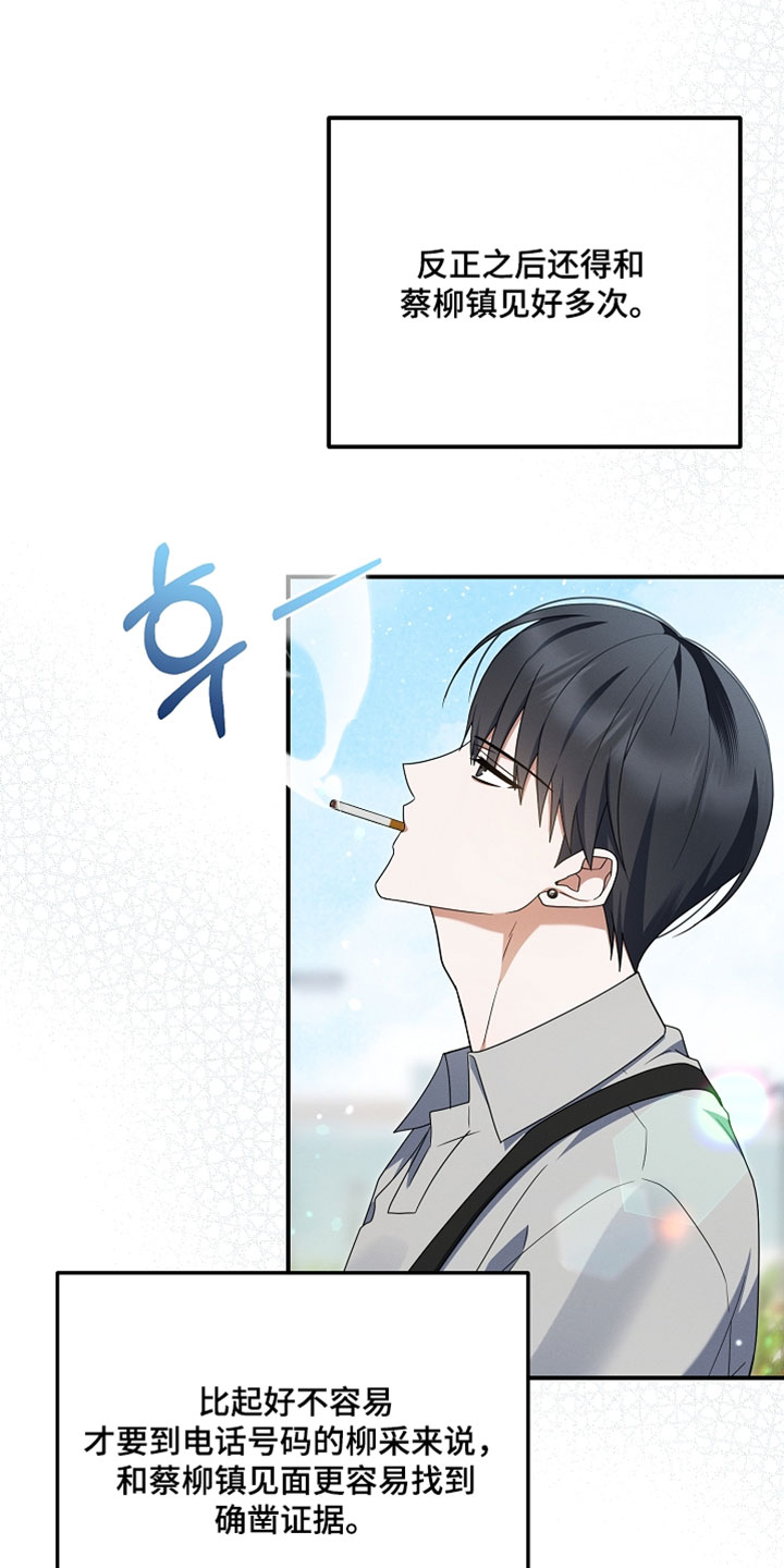 新游旧敌漫画,第95章：很重要的约会3图