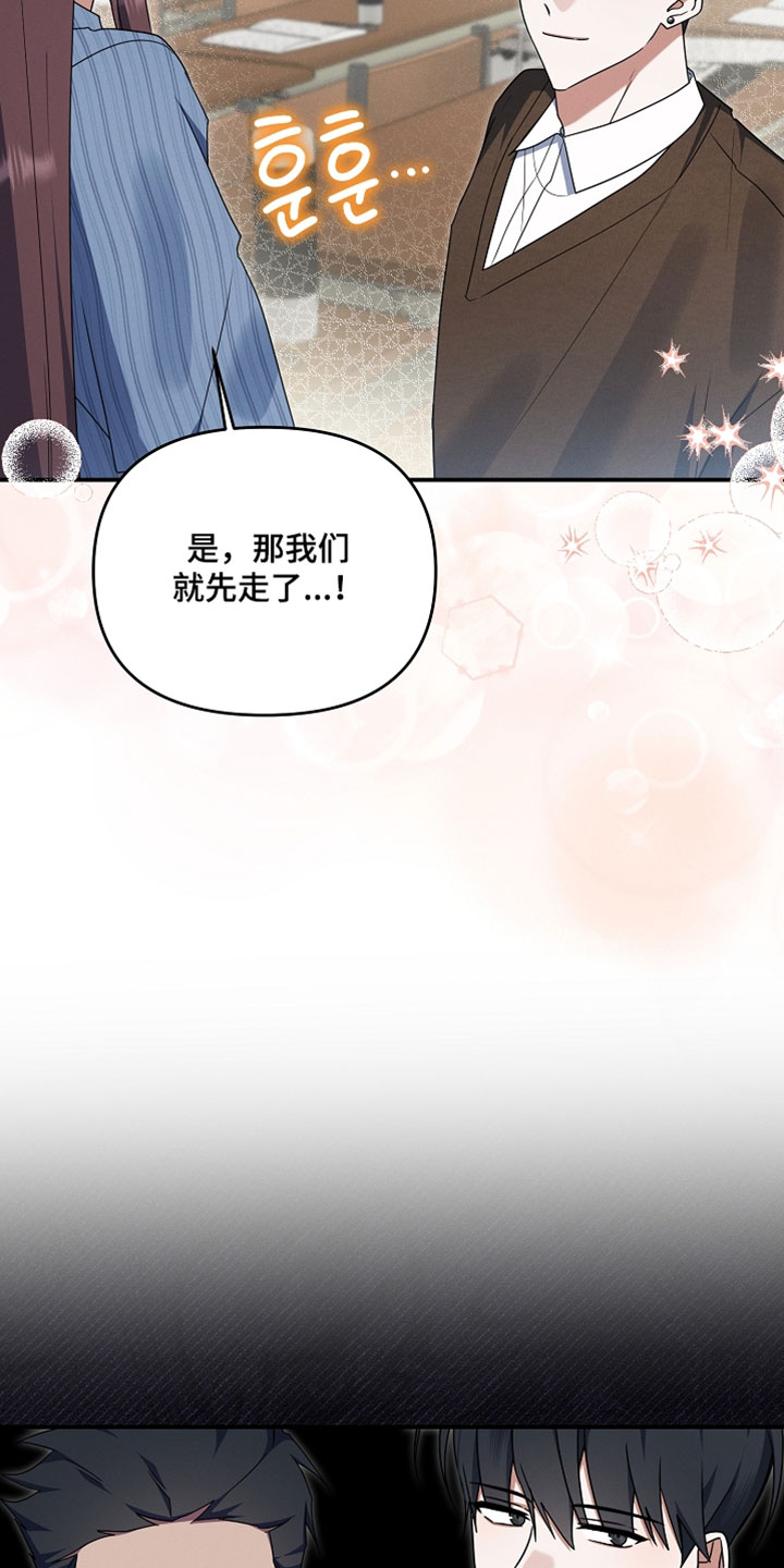 新游旧敌漫画,第97章：我有点担心3图