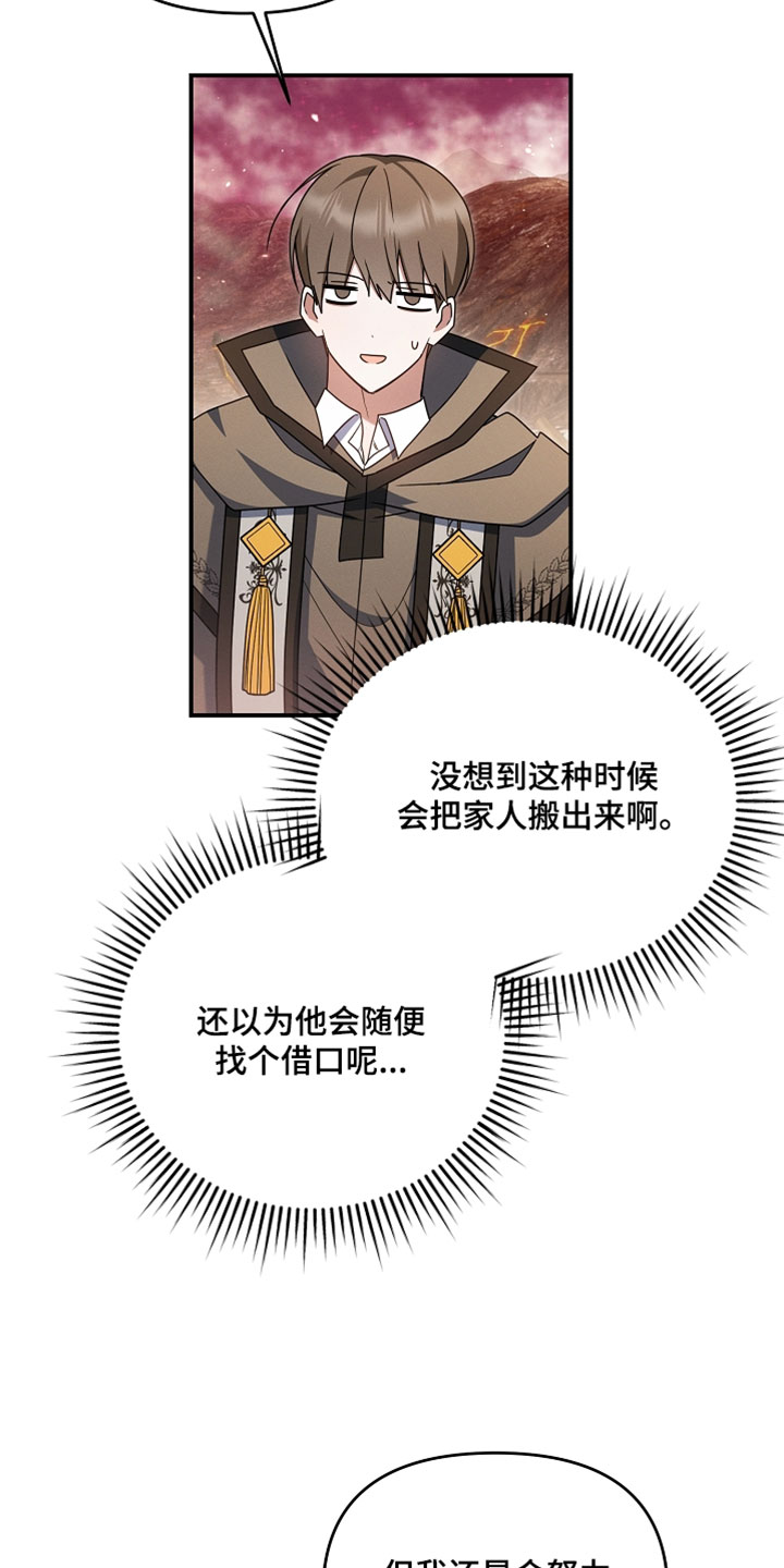 新游旧敌漫画,第97章：我有点担心5图