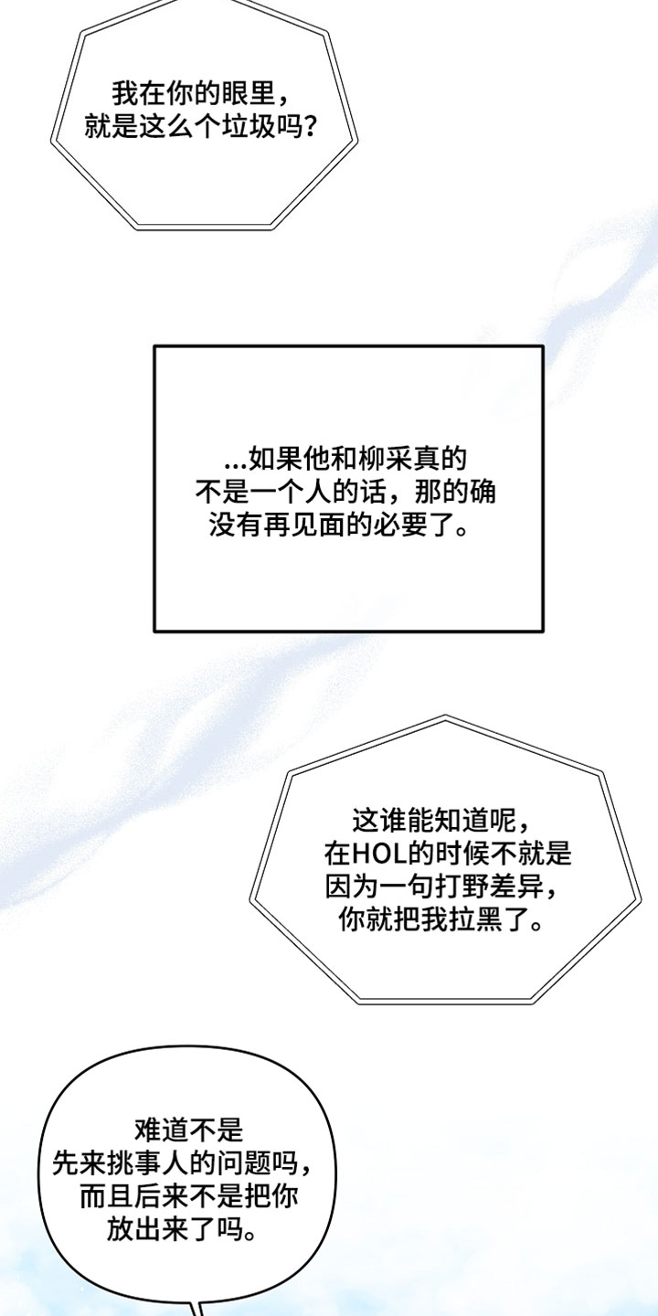 新游旧敌漫画,第95章：很重要的约会5图