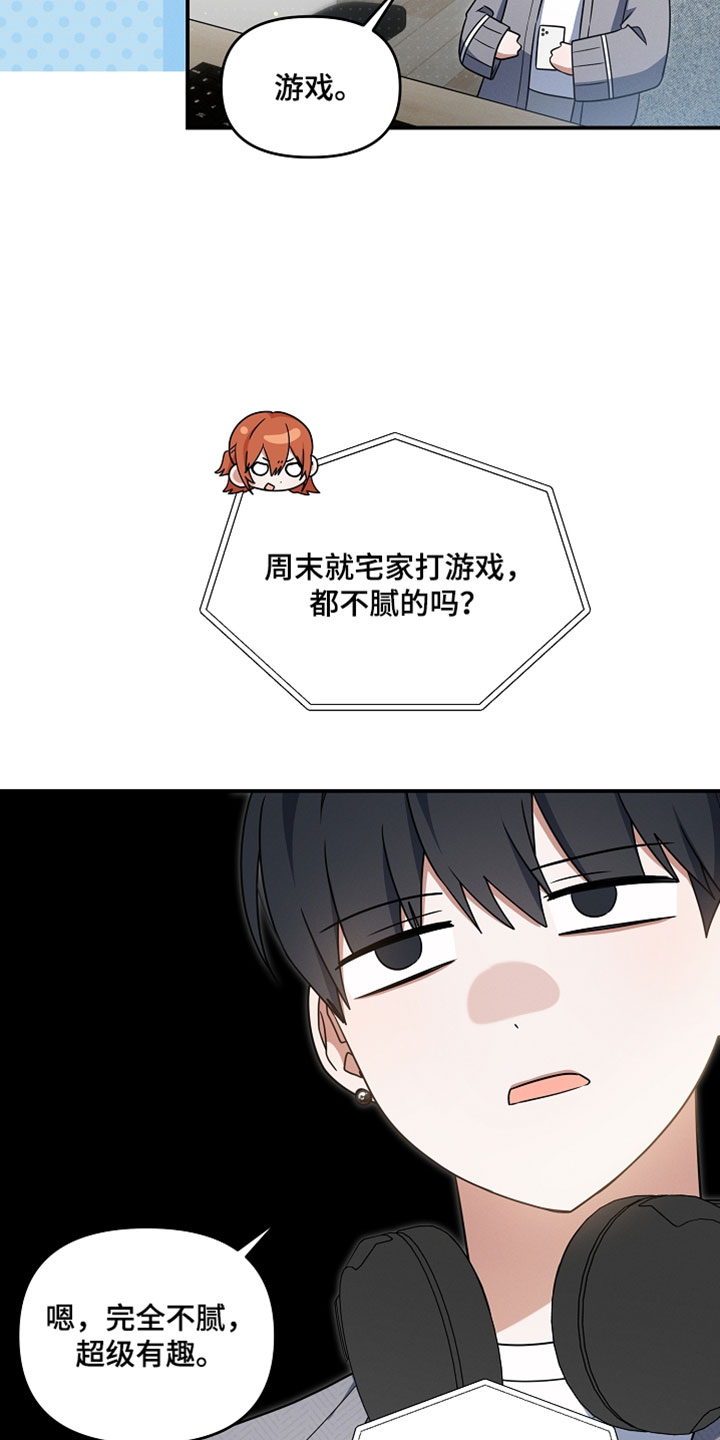 新游旧敌漫画,第94章：我已经出轨了3图