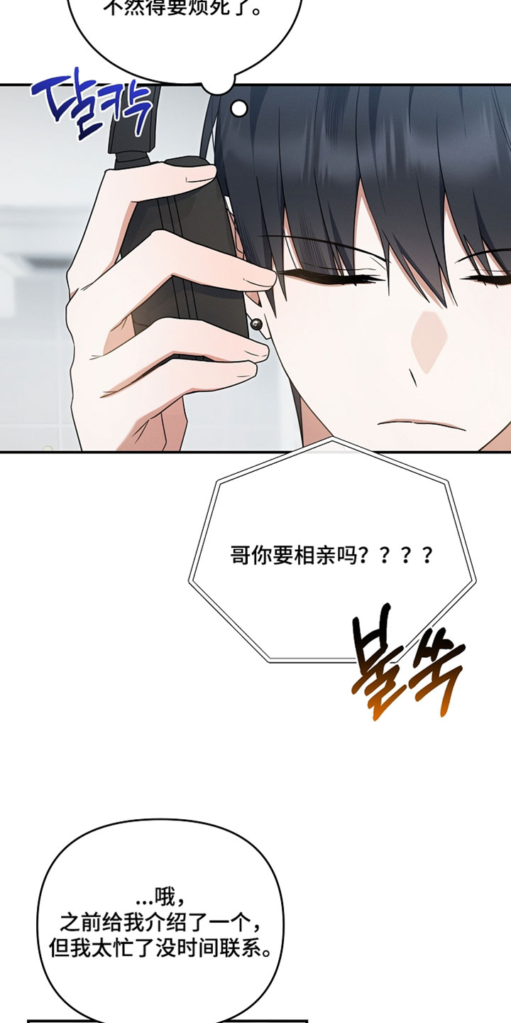 新游旧敌漫画,第94章：我已经出轨了3图