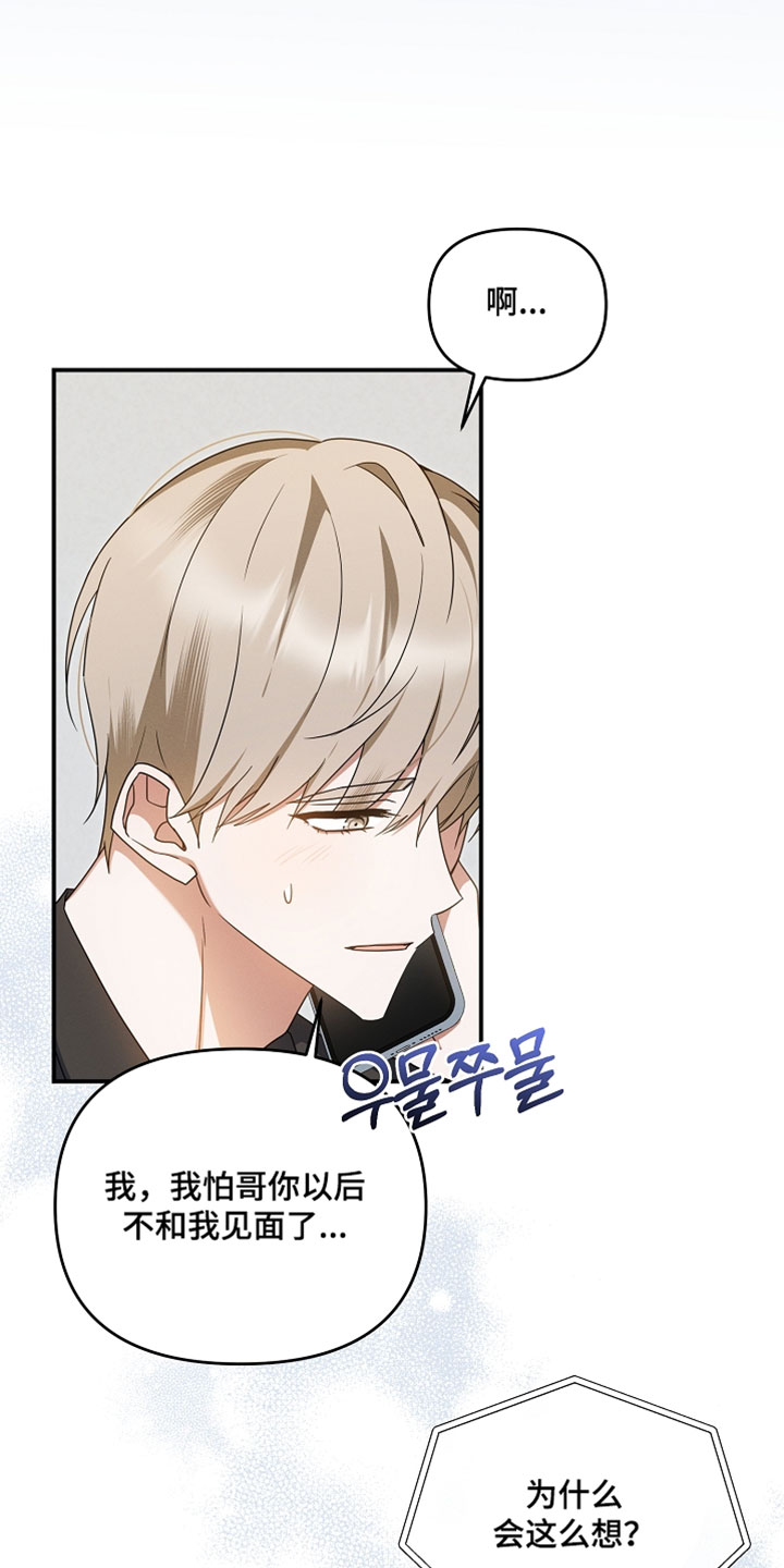 新游旧敌漫画,第95章：很重要的约会3图