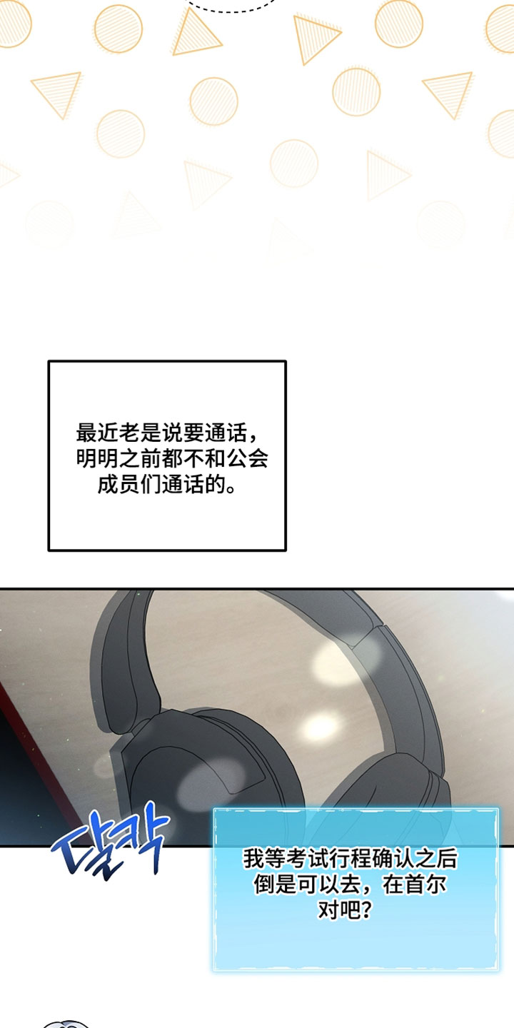 新游旧敌漫画,第94章：我已经出轨了5图